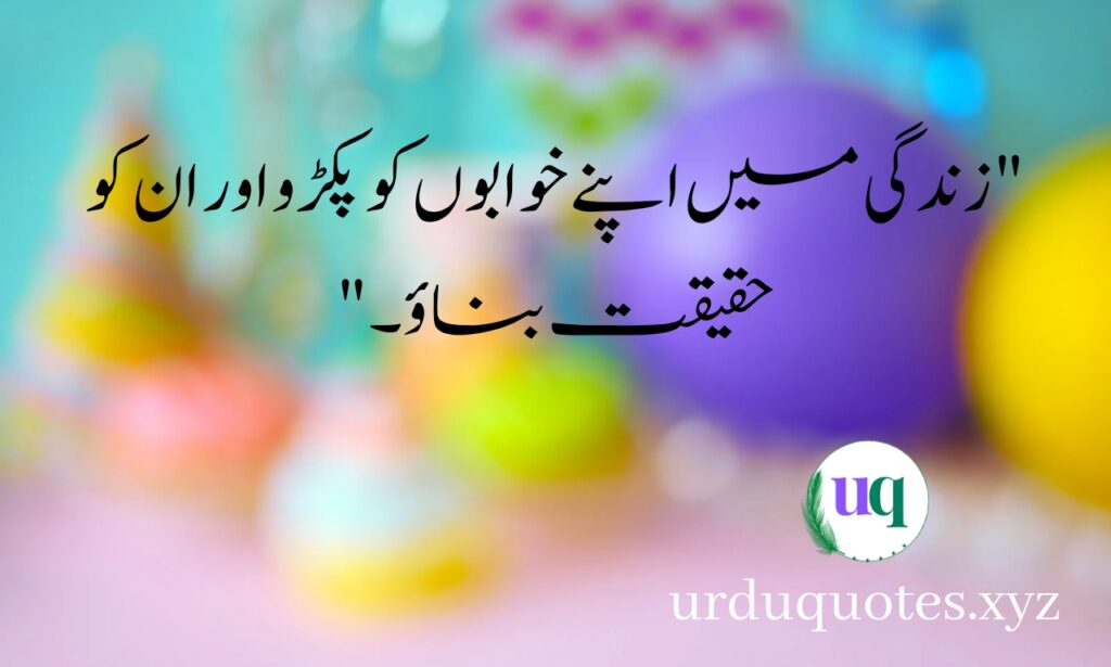 Urdu quotes 12