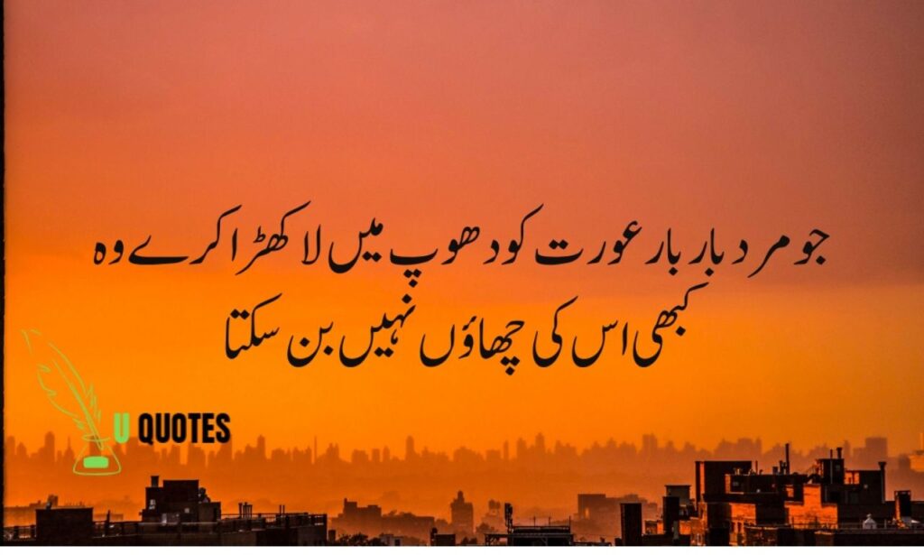 : Best Attitude Quotes in urdu 1