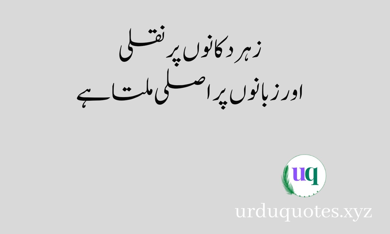 Best Urdu Quotes 4