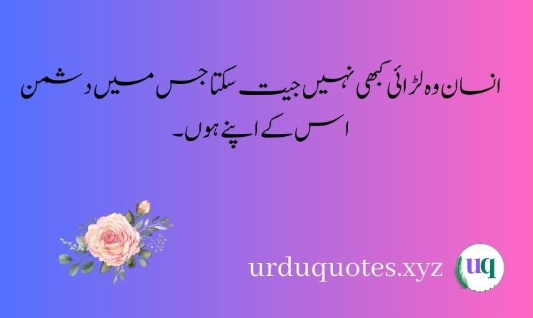 quotation of life in urdu