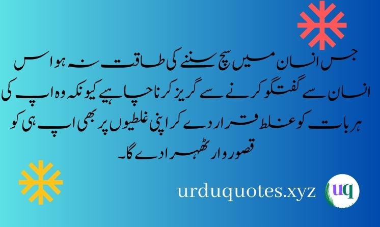 Best Quotations about life in Urdu