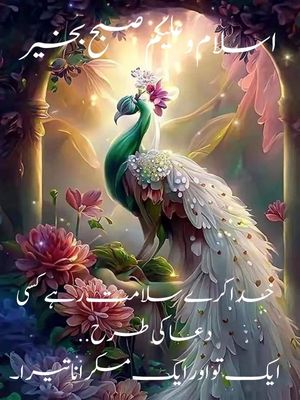 Subha Bakhair Good Morning Quotes in Urdu2