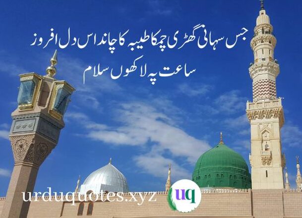 Rabi-Ul-Awal-quotes-in-urdu-1